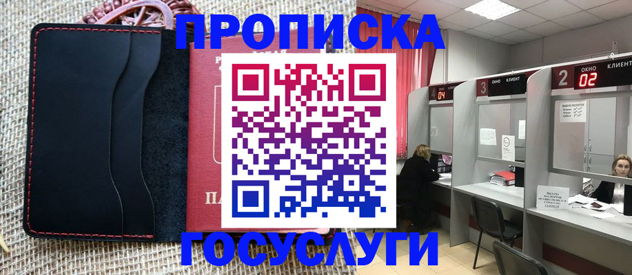 прописка в Кандалакше