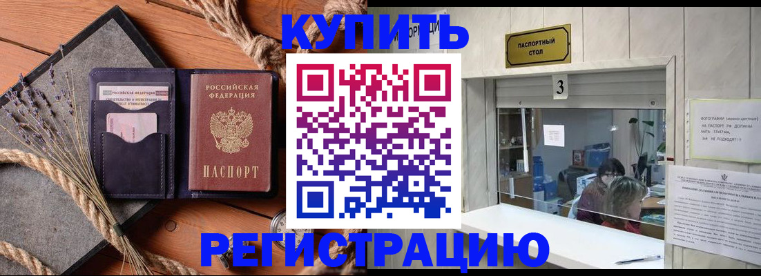 временная регистрация недорого в Кандалакше