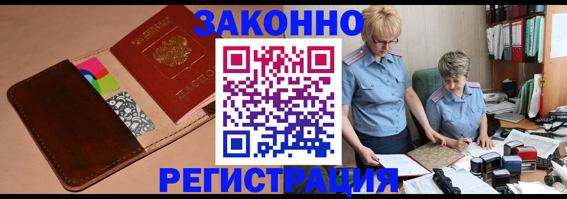временная регистрация недорого в Кандалакше